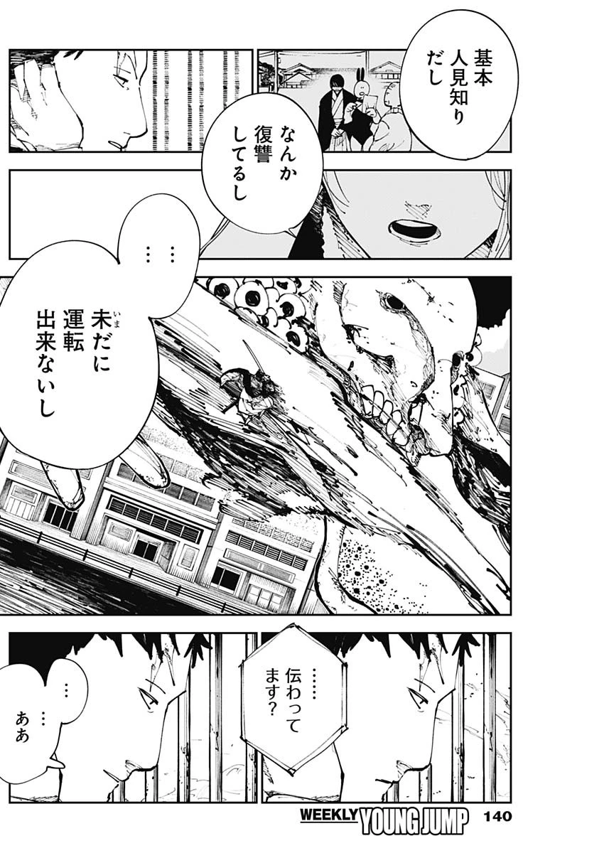 二兎の除霊師 第4話 - 17