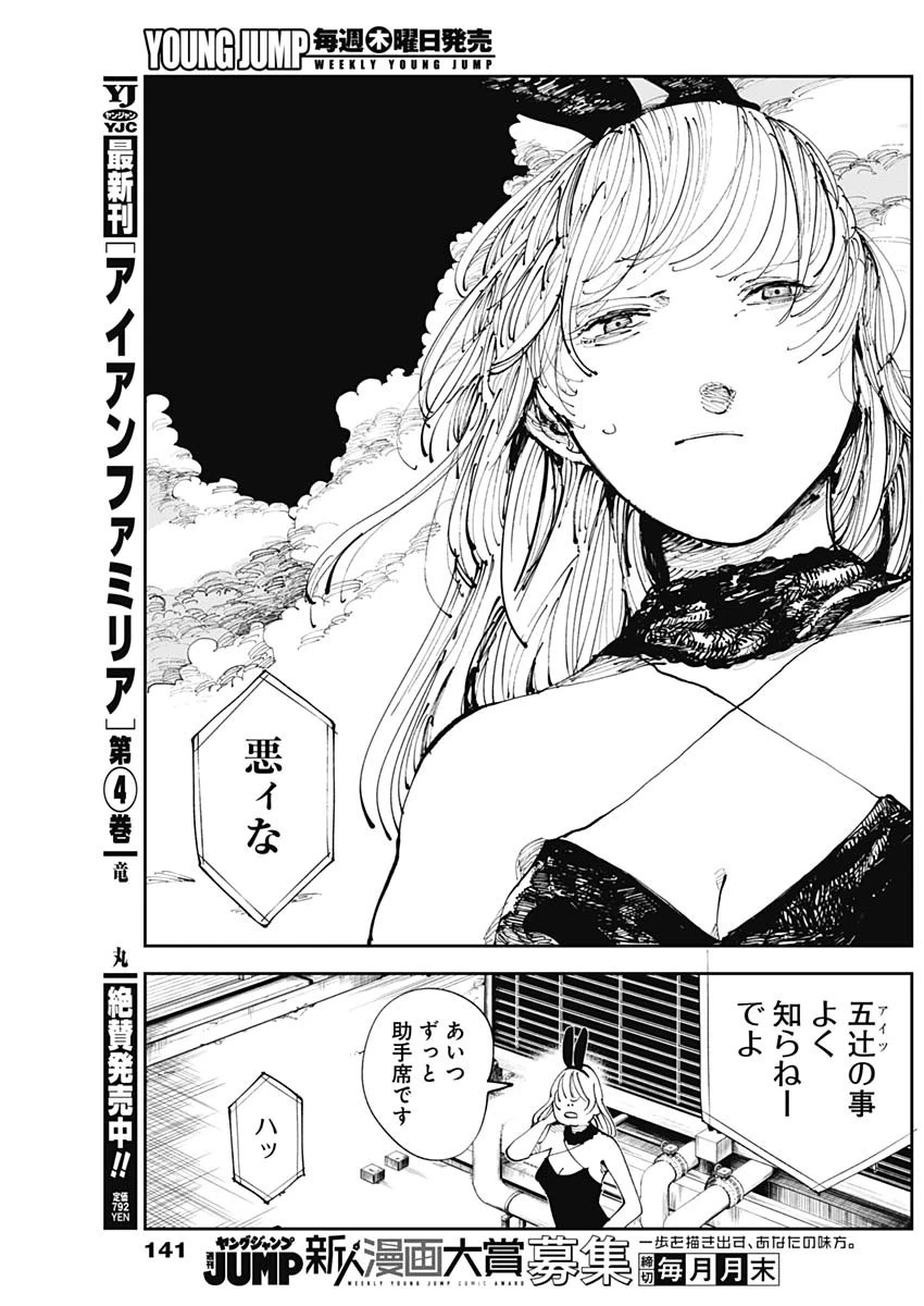 二兎の除霊師 第4話 - 18