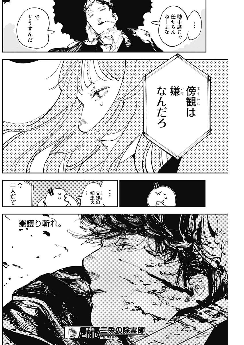 二兎の除霊師 第4話 - 19