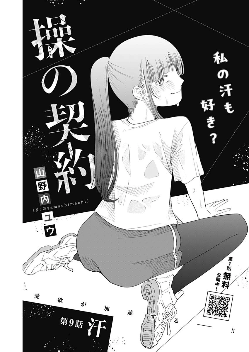 操の契約 第9話 - 1