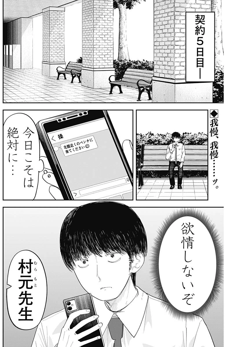 操の契約 第9話 - 2