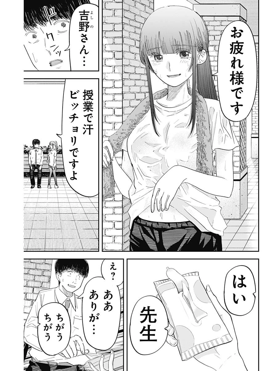 操の契約 第9話 - 3