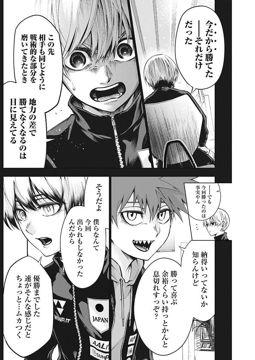 終わらないヨスガ 第25話 - 6