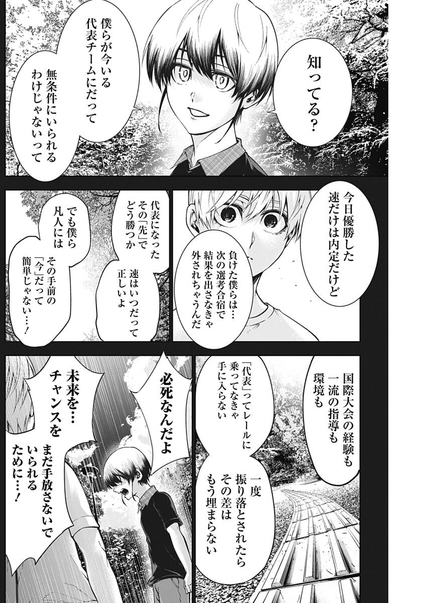 終わらないヨスガ 第25話 - 12