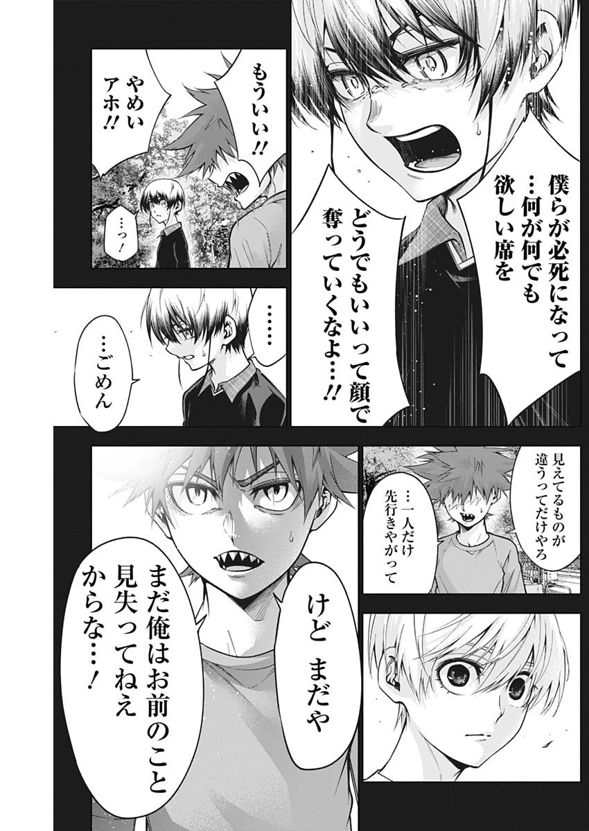 終わらないヨスガ 第25話 - 13