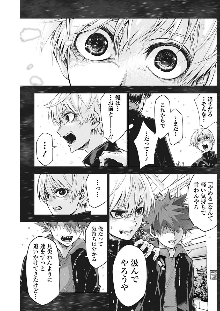 終わらないヨスガ 第25話 - 17