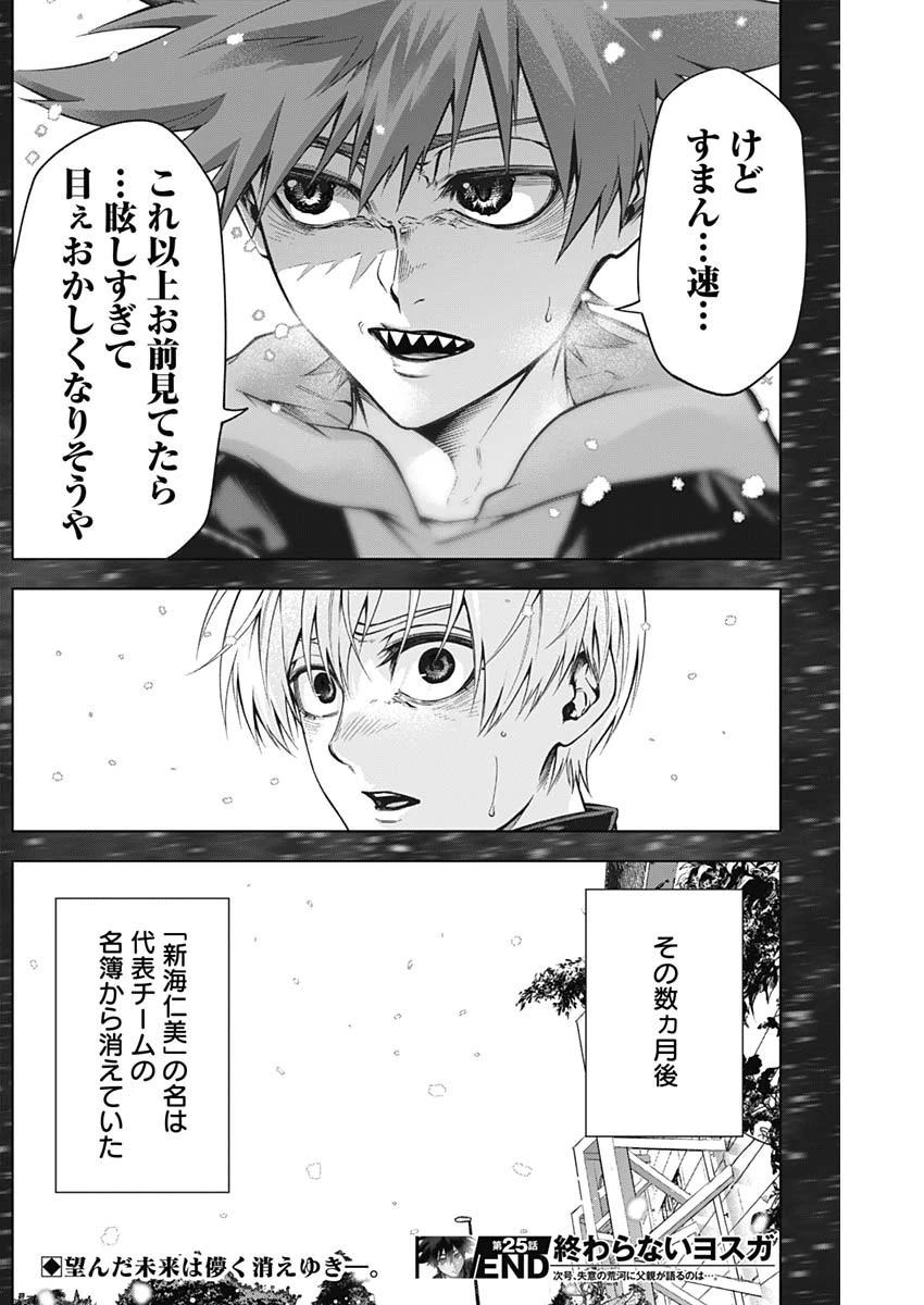 終わらないヨスガ 第25話 - 18