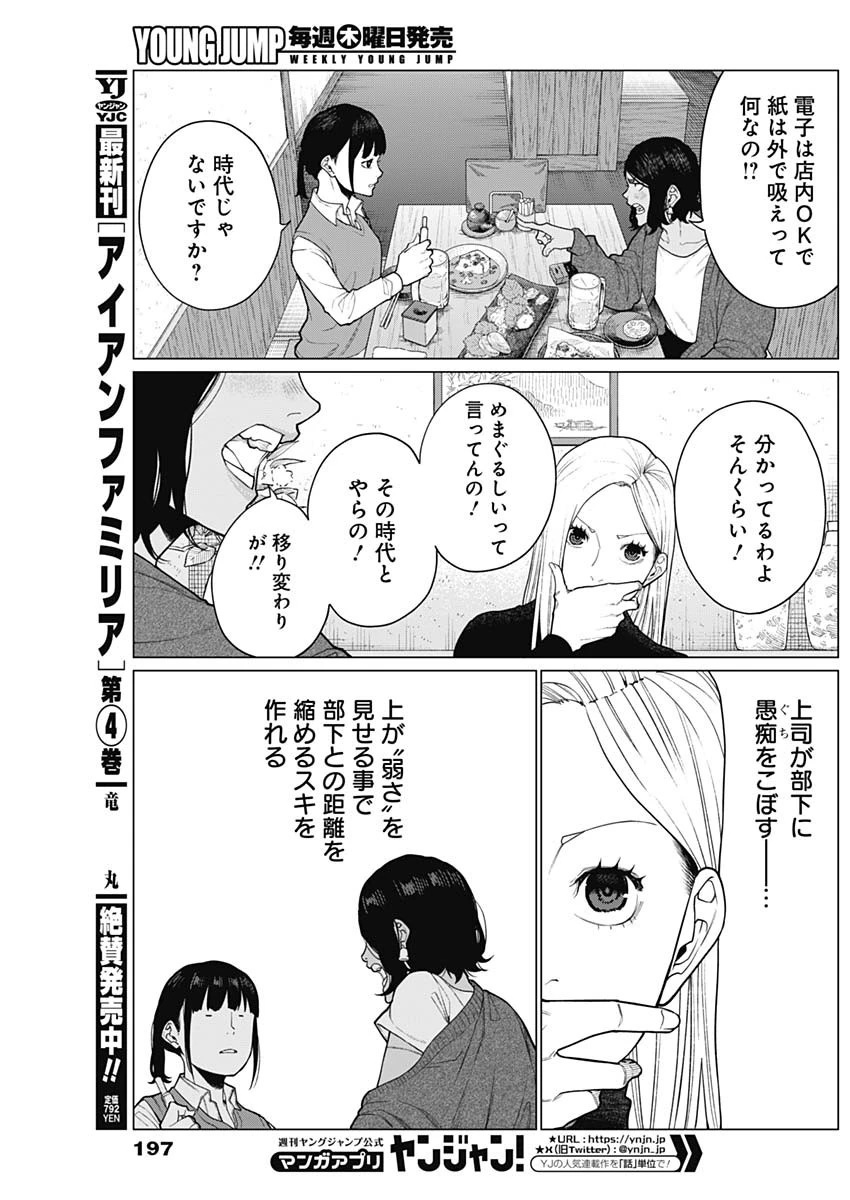 相席いいですか？ 第46話 - 5