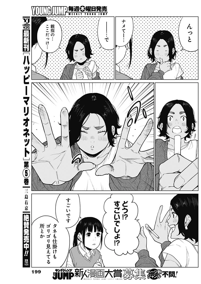 相席いいですか？ 第46話 - 7