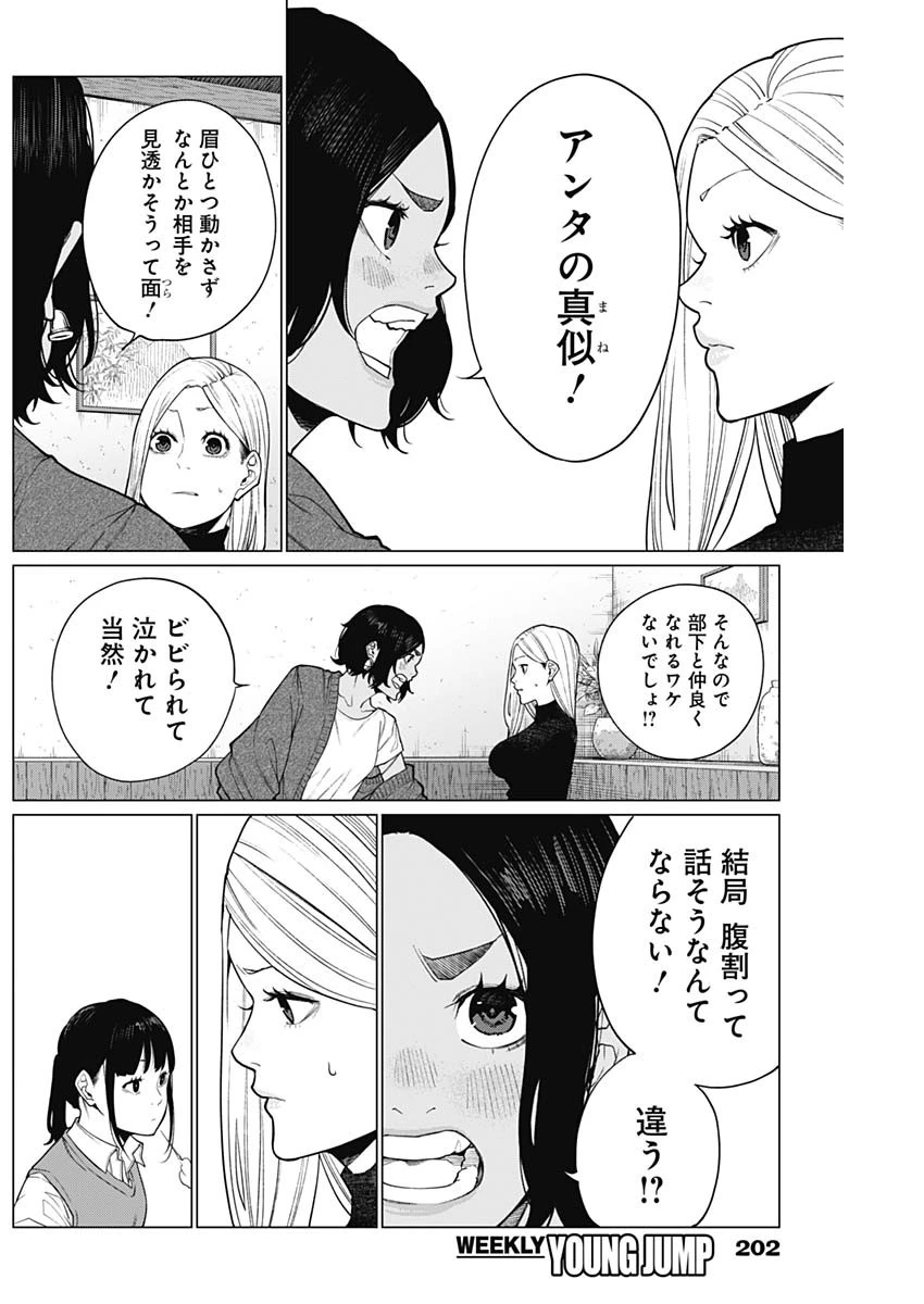 相席いいですか？ 第46話 - 10