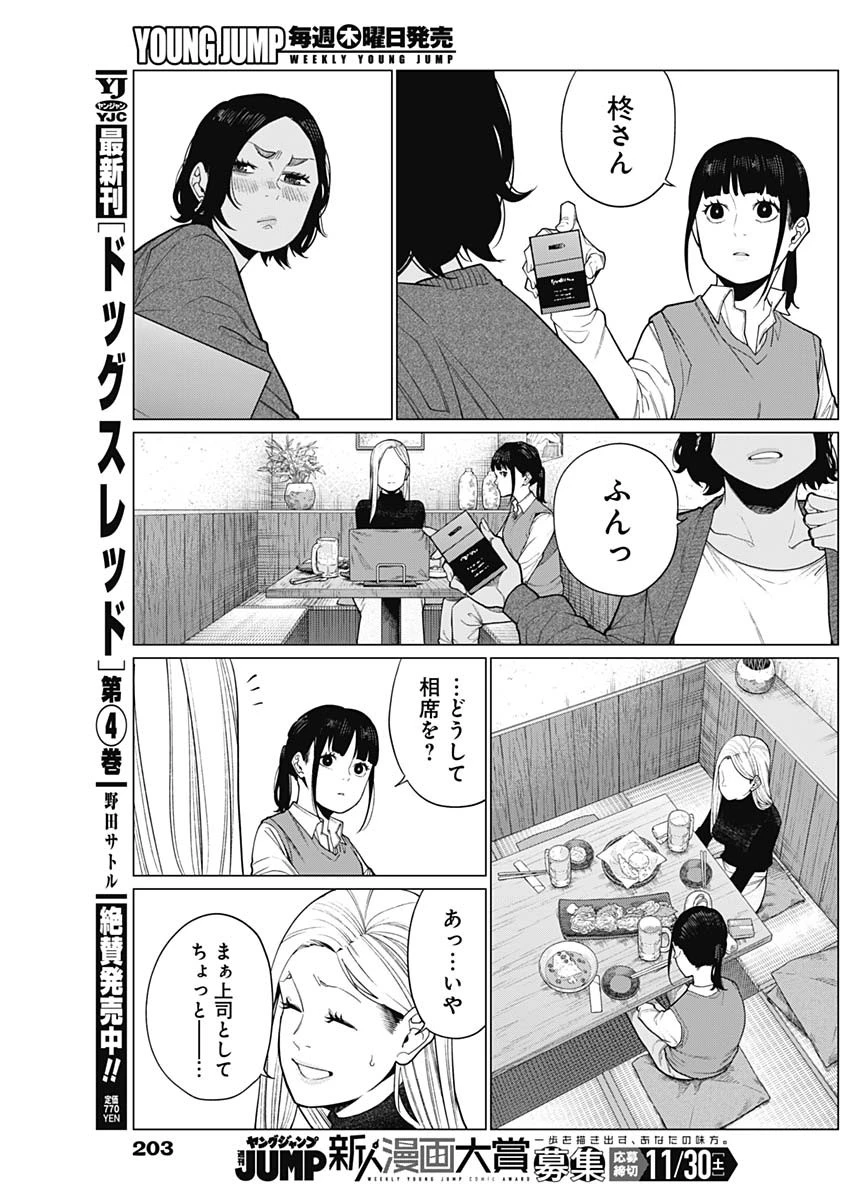 相席いいですか？ 第46話 - 11