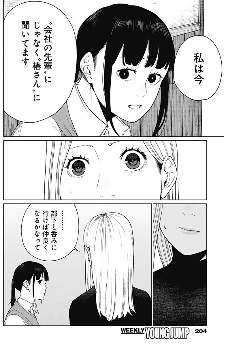 相席いいですか？ 第46話 - 12