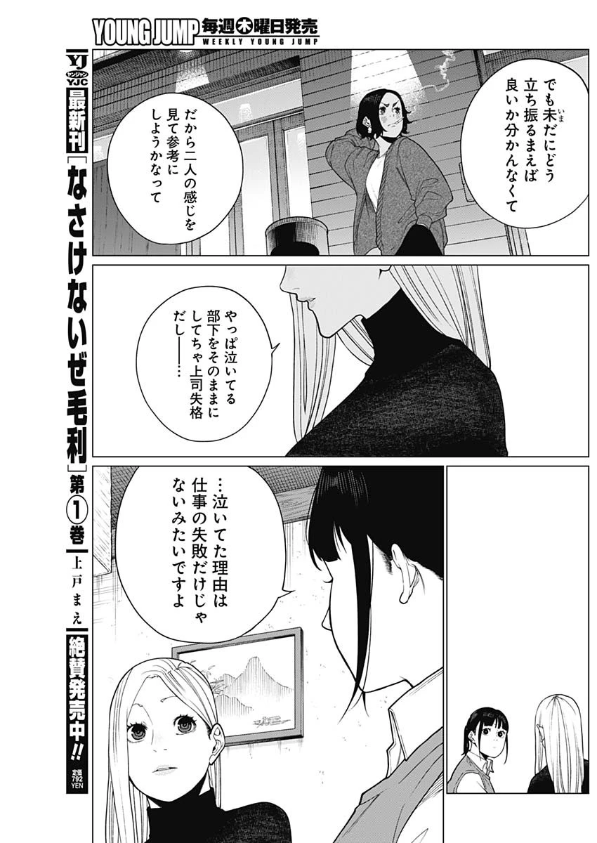 相席いいですか？ 第46話 - 13