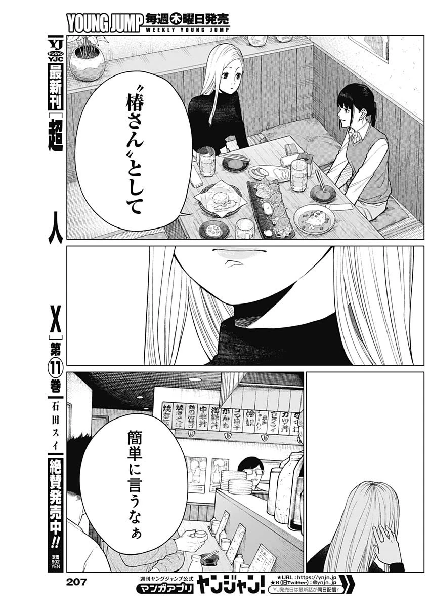 相席いいですか？ 第46話 - 15