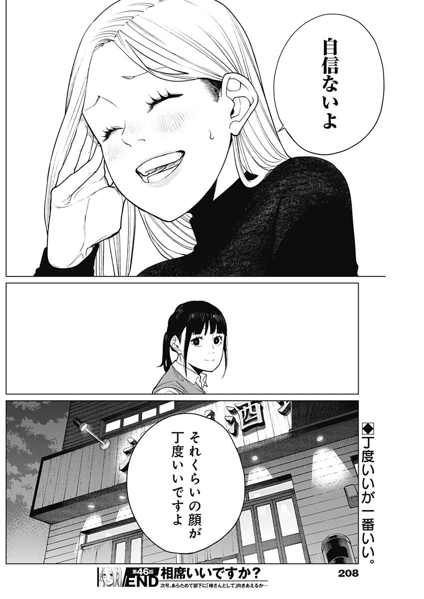 相席いいですか？ 第46話 - 16