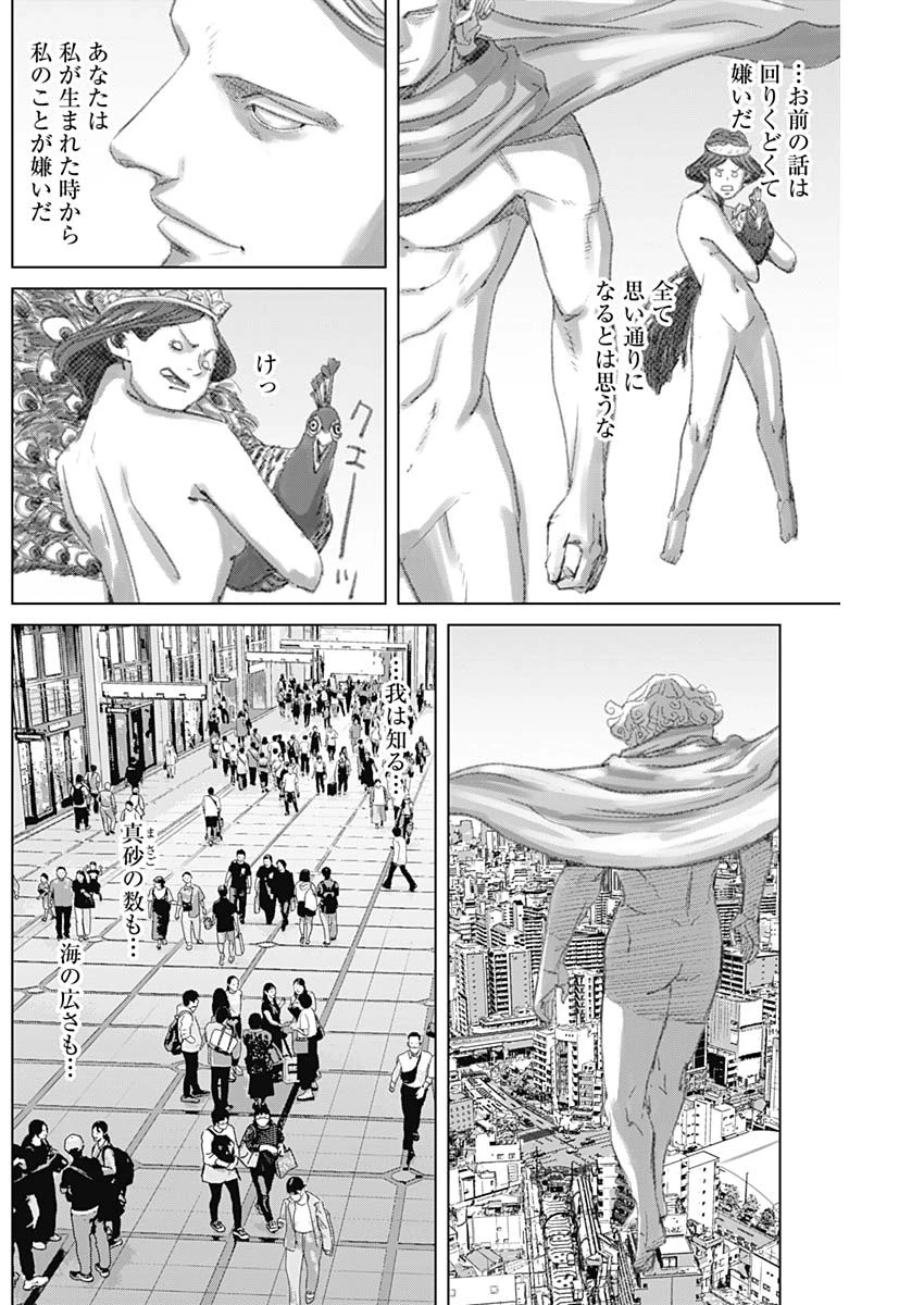 イリオス 第92話 - 4