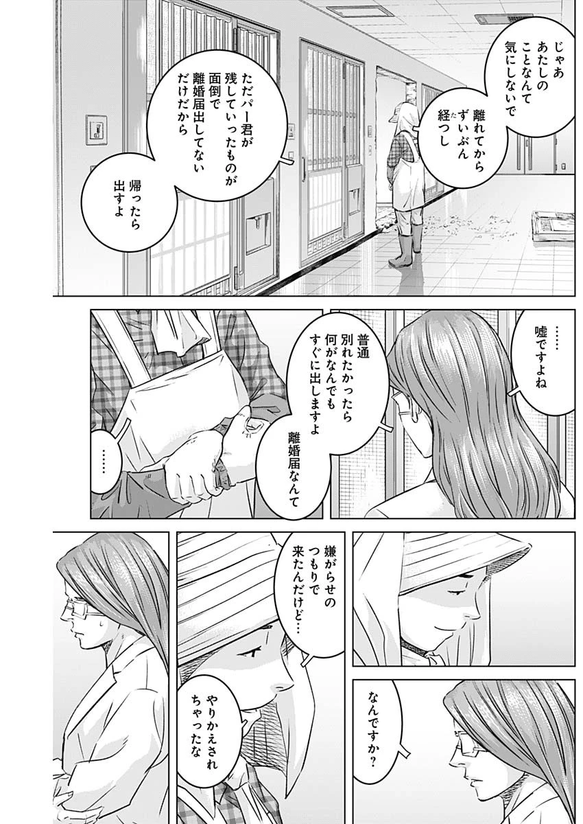 イリオス 第92話 - 9