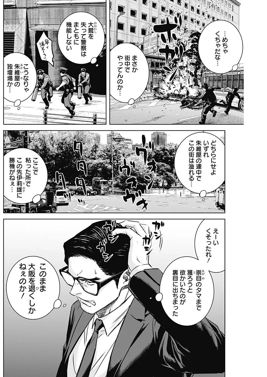 イリオス 第92話 - 14