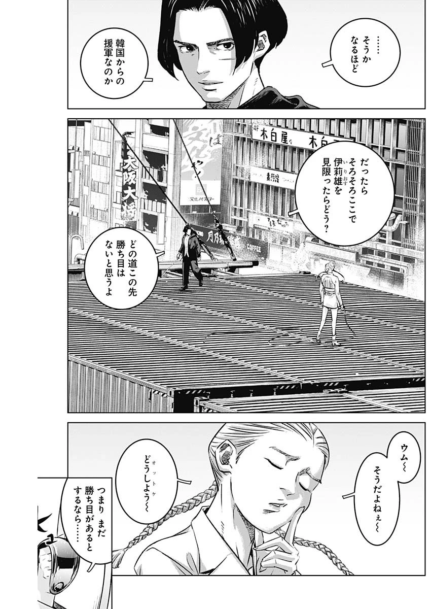 イリオス 第92話 - 17