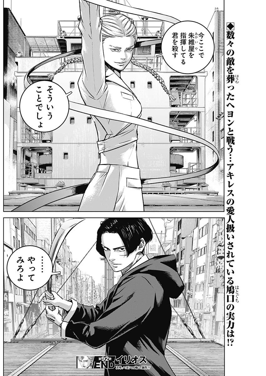 イリオス 第92話 - 18