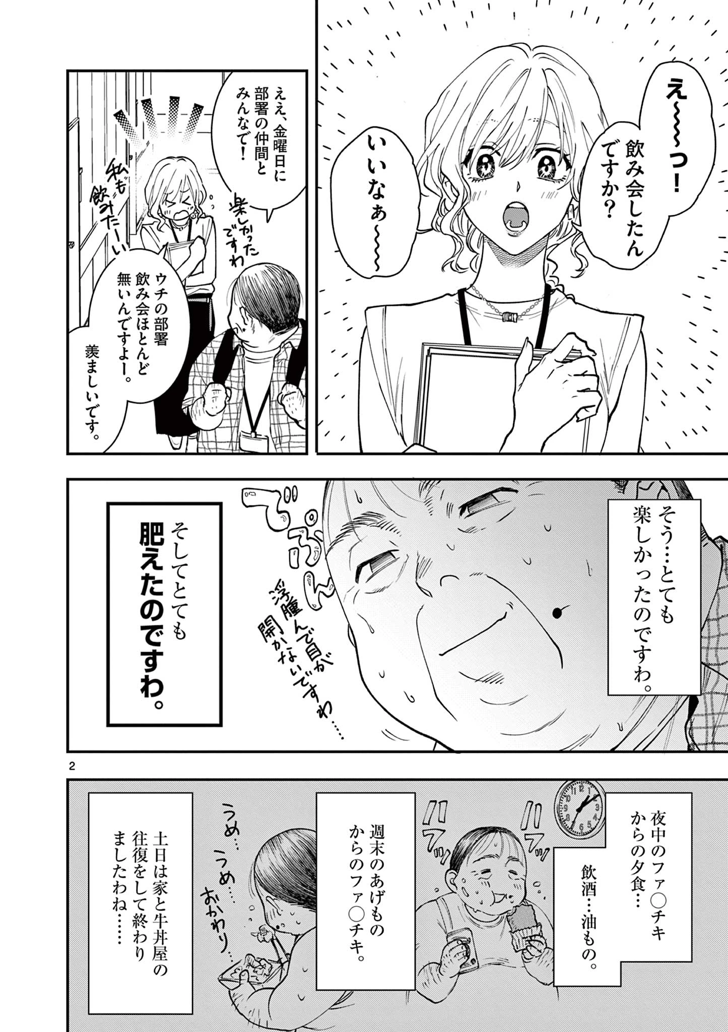 おじ転生～悪役令嬢の加齢なる生活～ 第8話 - 2