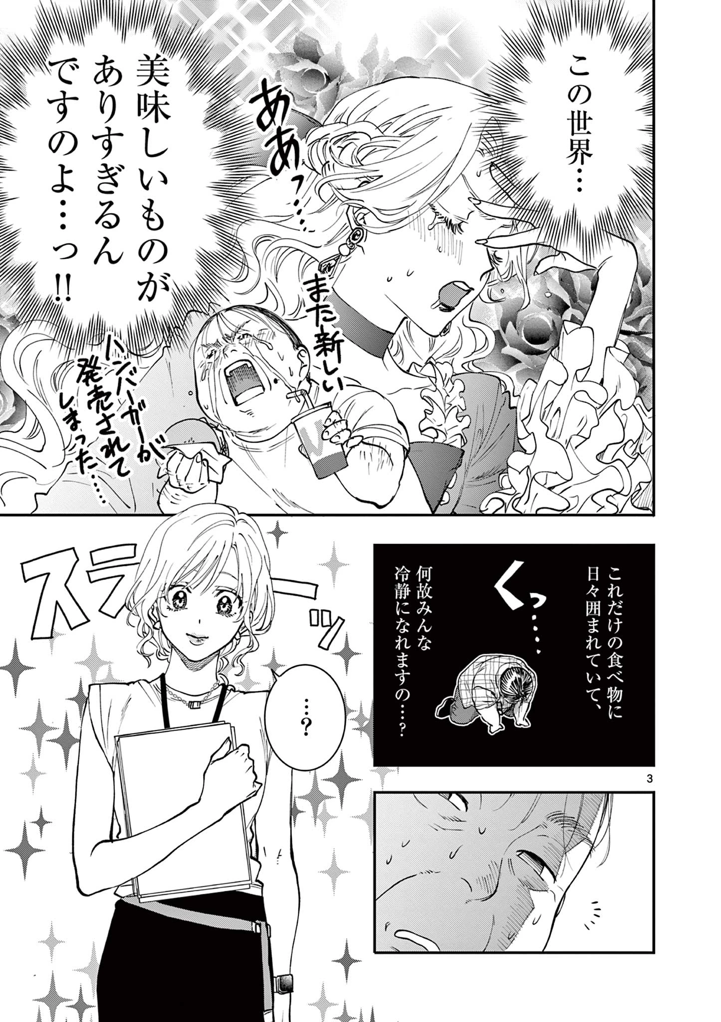 おじ転生～悪役令嬢の加齢なる生活～ 第8話 - 3