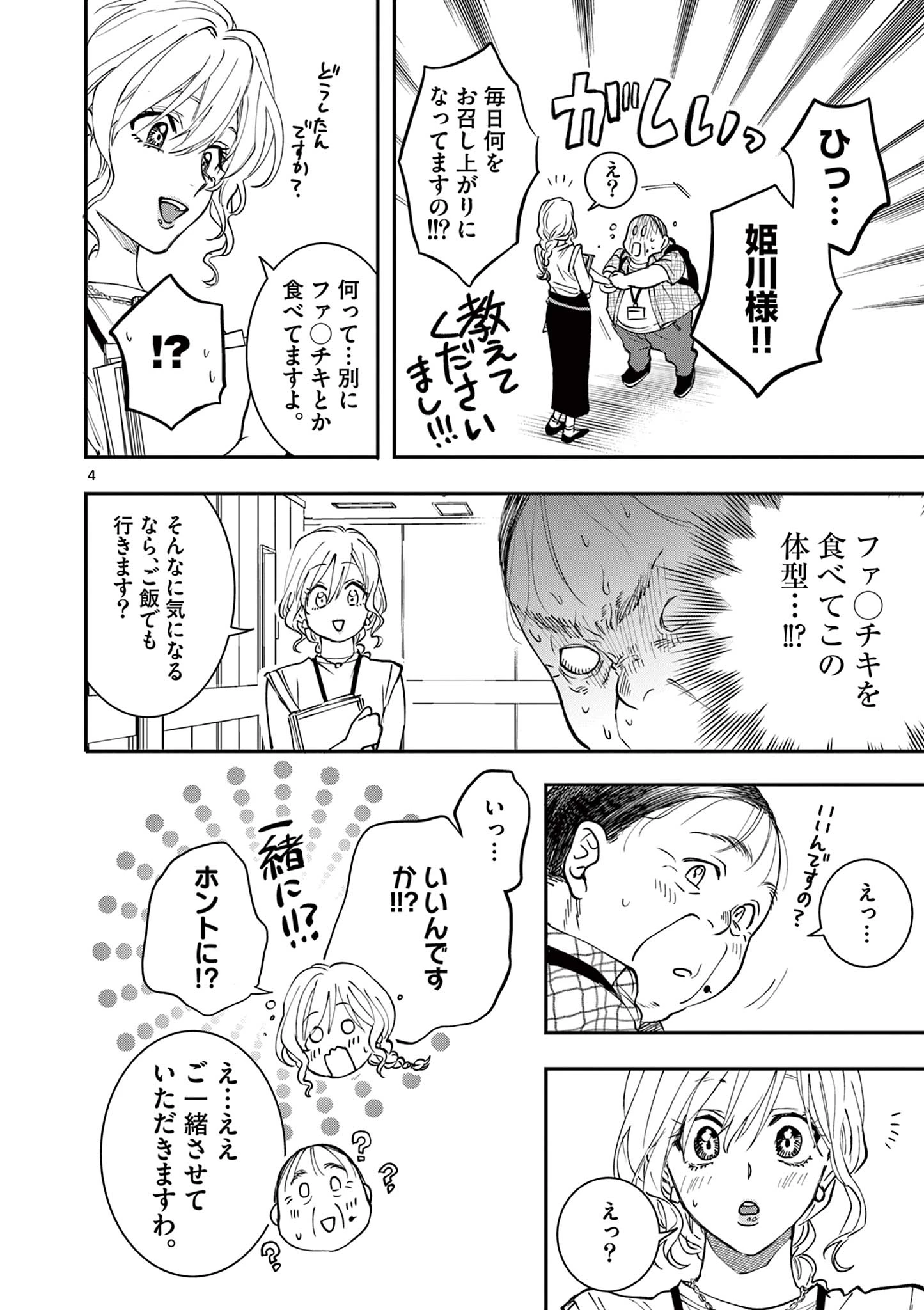 おじ転生～悪役令嬢の加齢なる生活～ 第8話 - 4