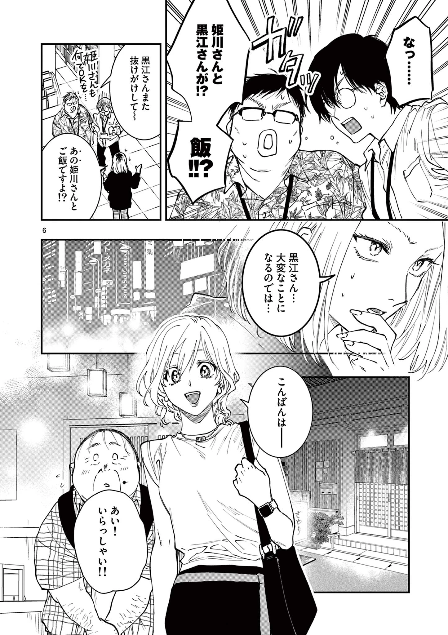 おじ転生～悪役令嬢の加齢なる生活～ 第8話 - 6