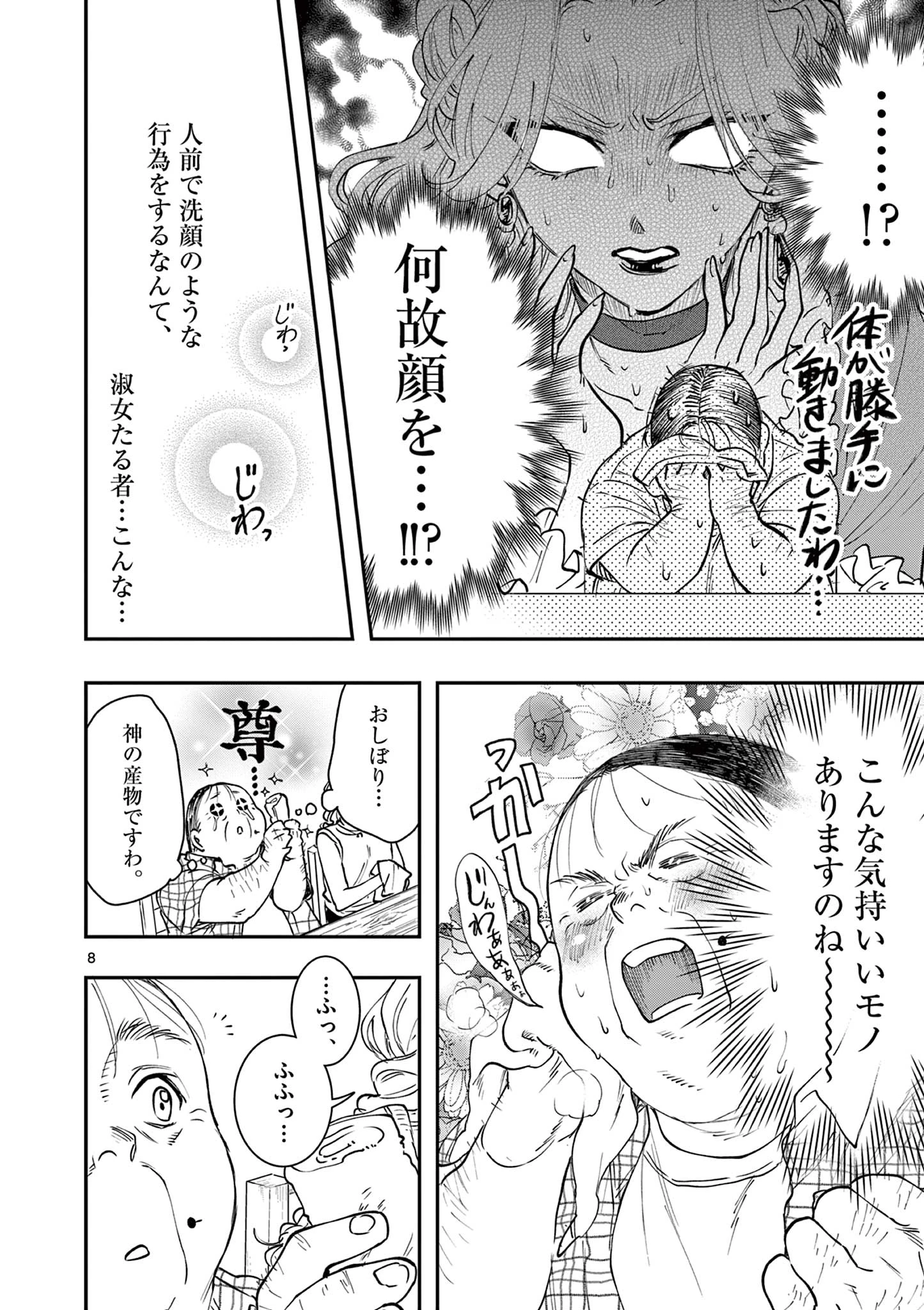 おじ転生～悪役令嬢の加齢なる生活～ 第8話 - 8