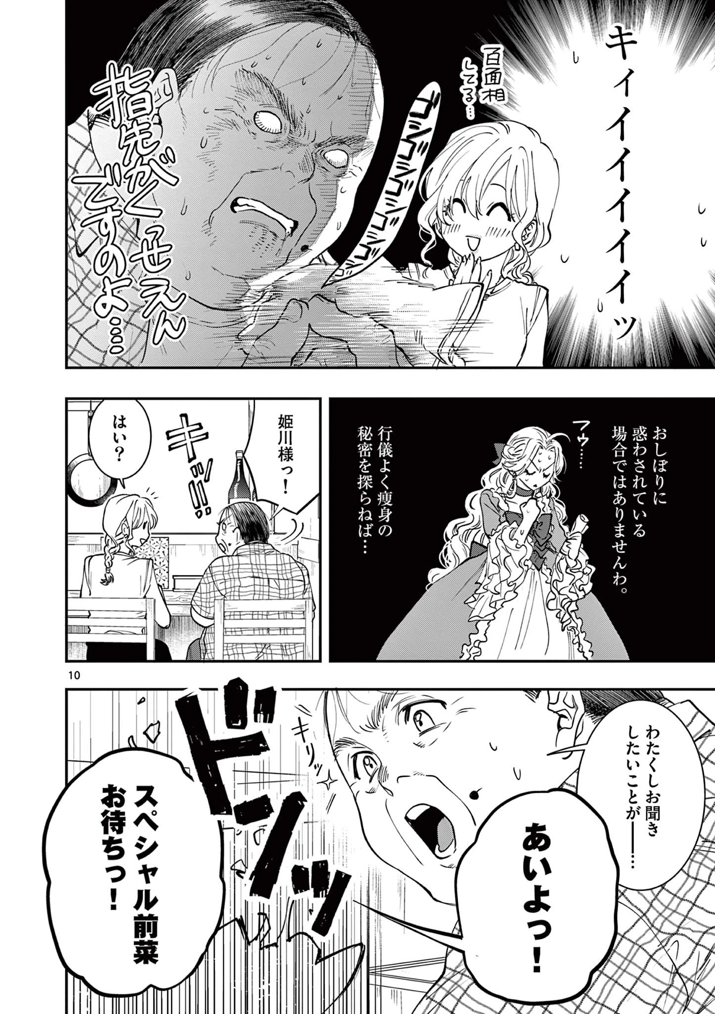 おじ転生～悪役令嬢の加齢なる生活～ 第8話 - 10