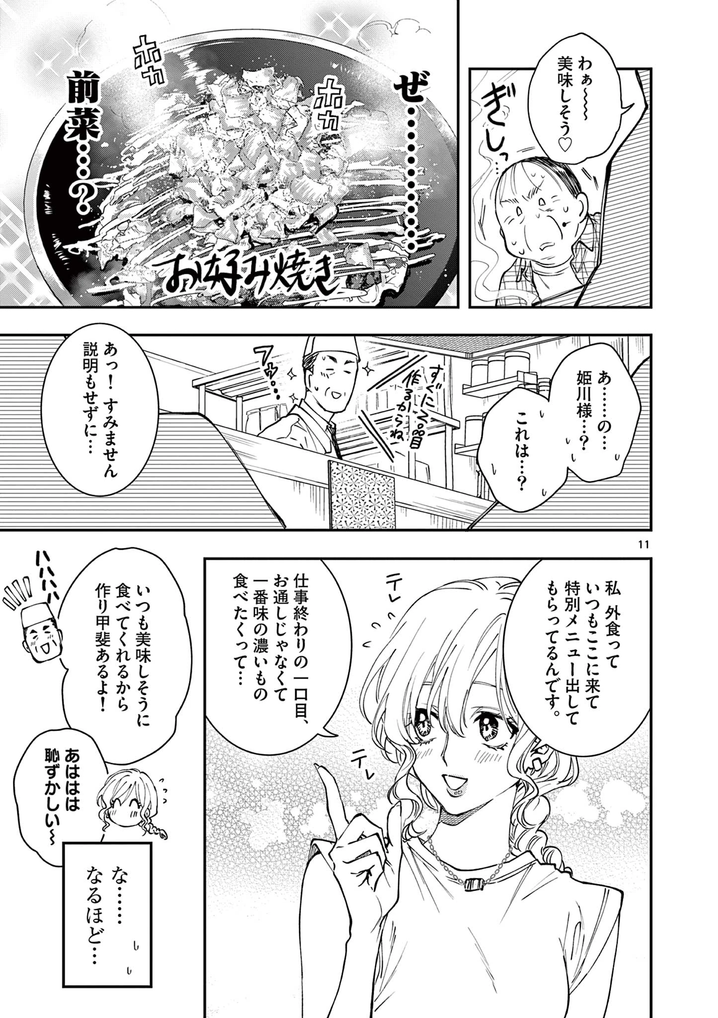 おじ転生～悪役令嬢の加齢なる生活～ 第8話 - 11