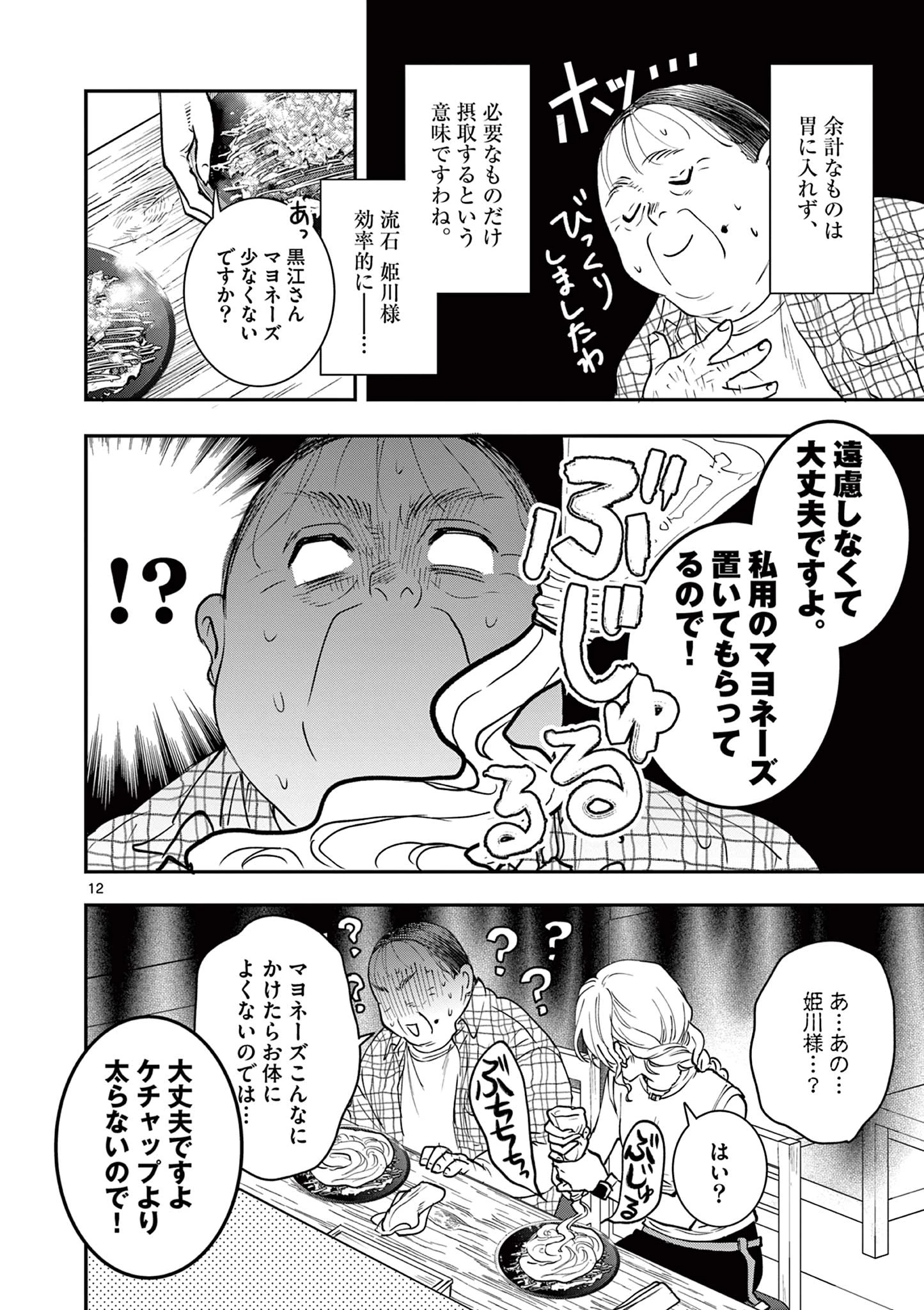 おじ転生～悪役令嬢の加齢なる生活～ 第8話 - 12
