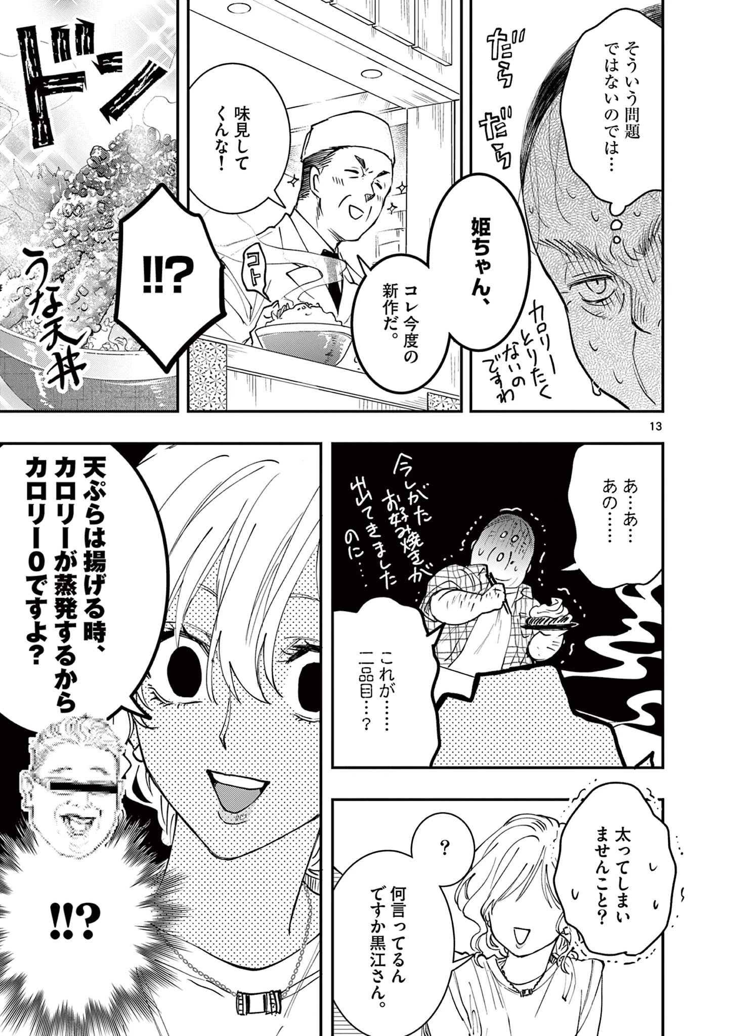 おじ転生～悪役令嬢の加齢なる生活～ 第8話 - 13