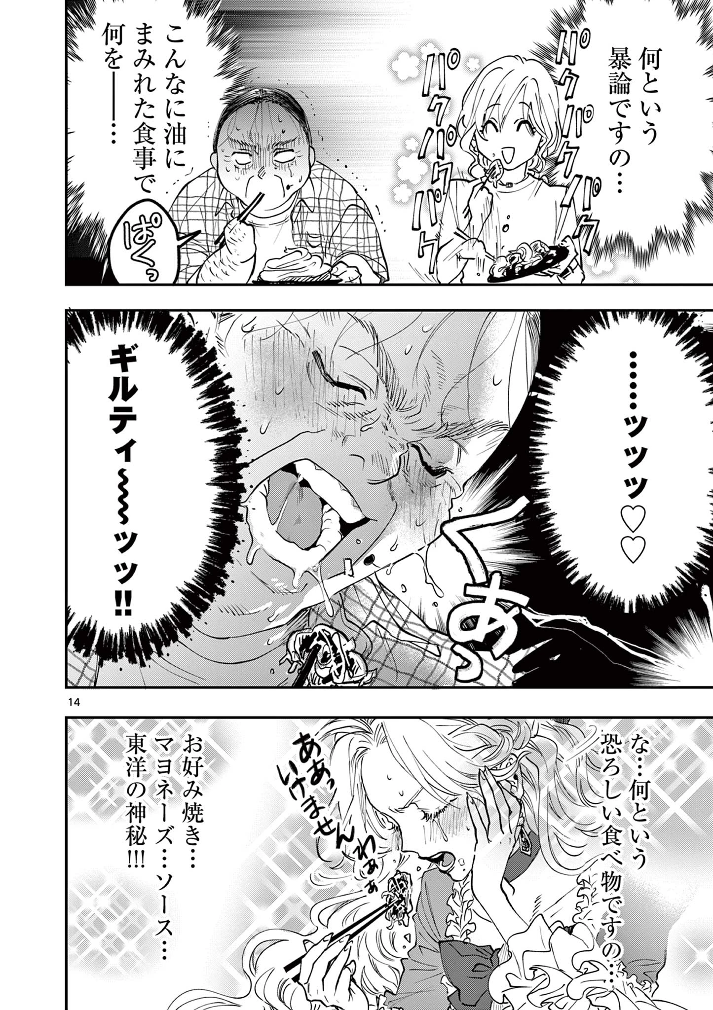 おじ転生～悪役令嬢の加齢なる生活～ 第8話 - 14