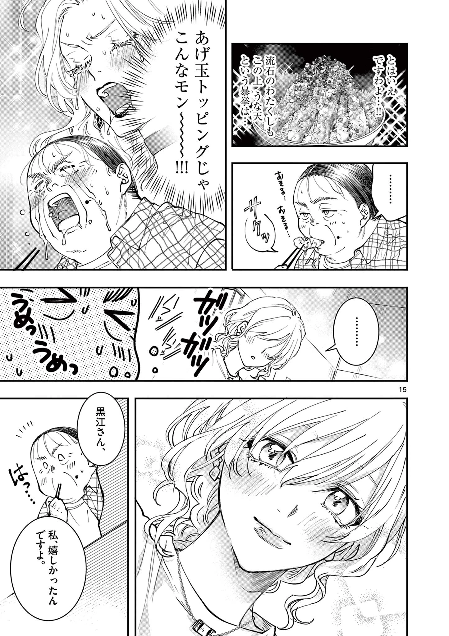 おじ転生～悪役令嬢の加齢なる生活～ 第8話 - 15
