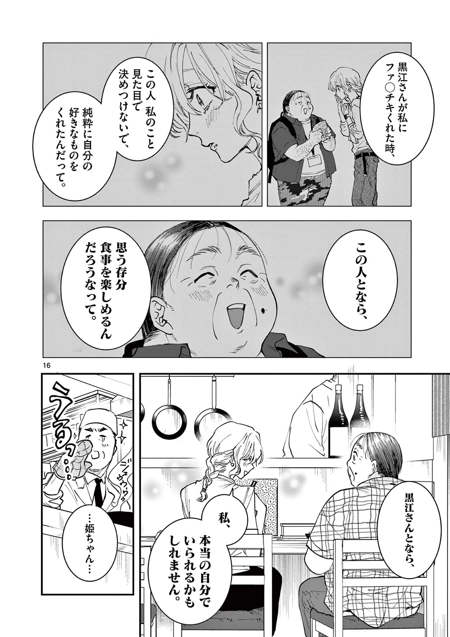 おじ転生～悪役令嬢の加齢なる生活～ 第8話 - 16