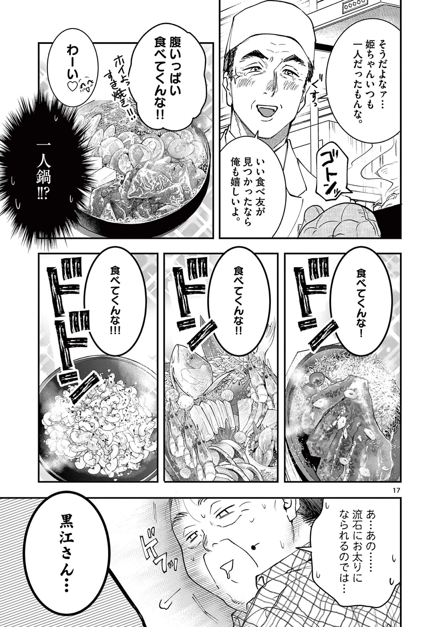 おじ転生～悪役令嬢の加齢なる生活～ 第8話 - 17
