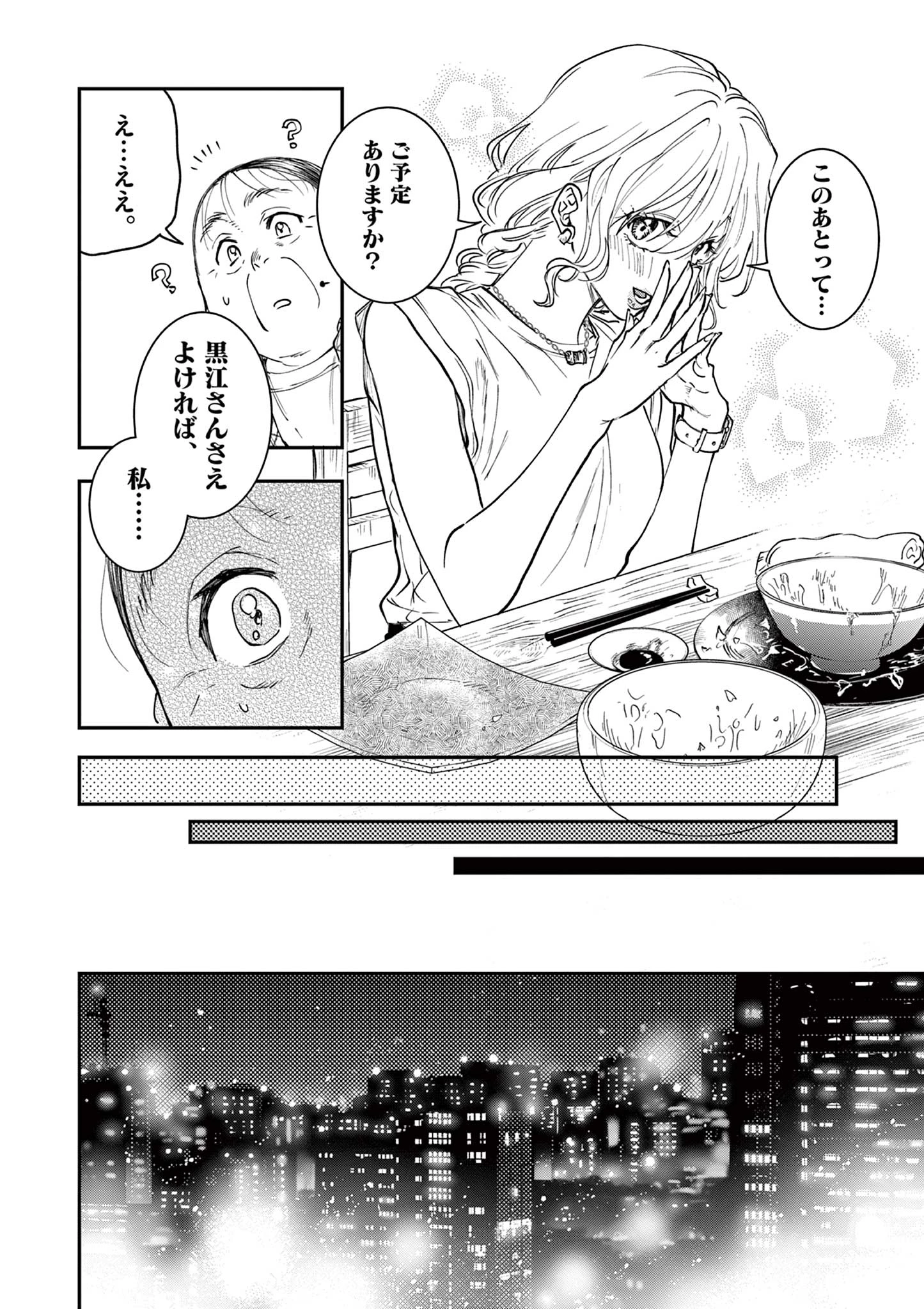 おじ転生～悪役令嬢の加齢なる生活～ 第8話 - 19