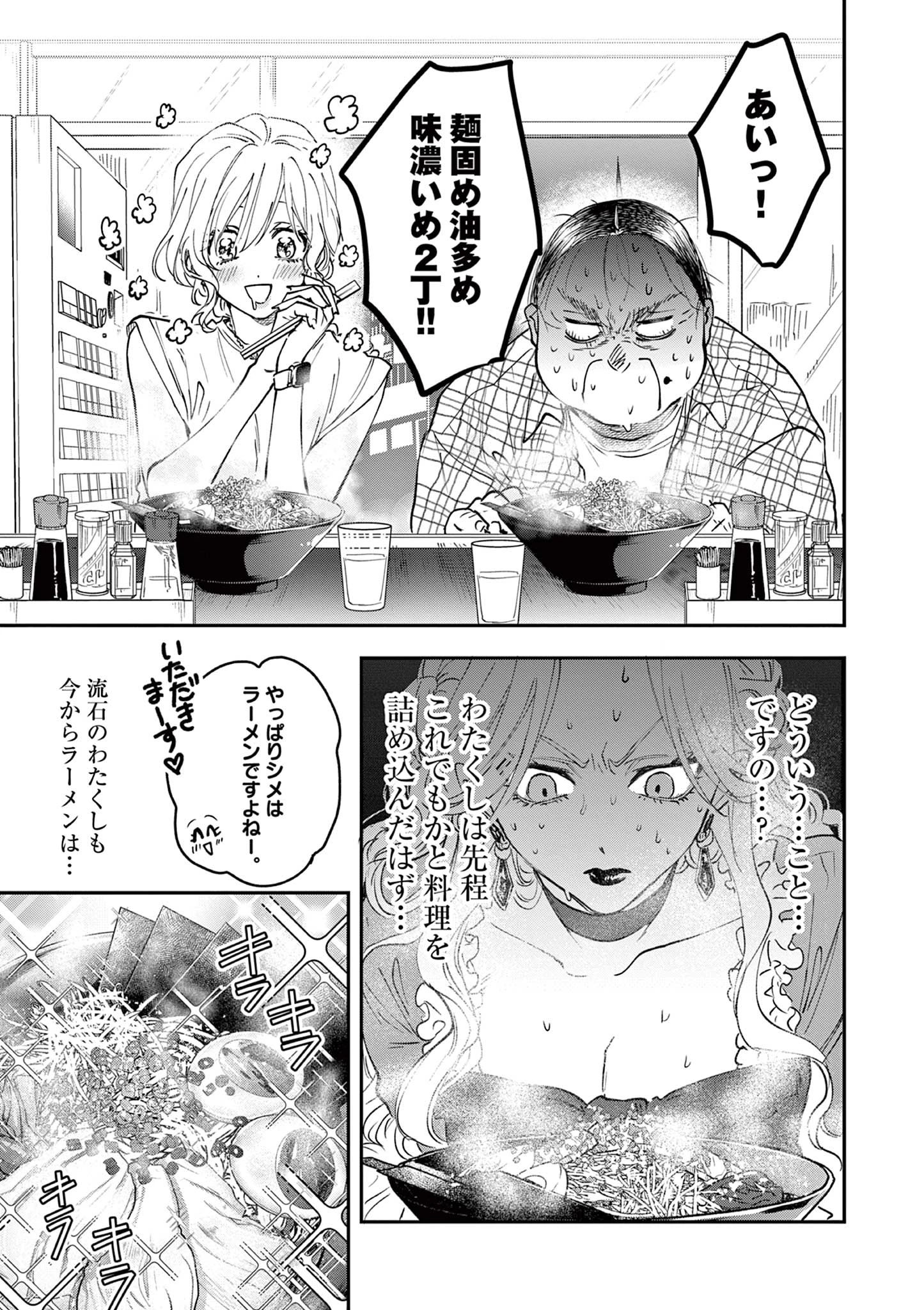 おじ転生～悪役令嬢の加齢なる生活～ 第8話 - 20