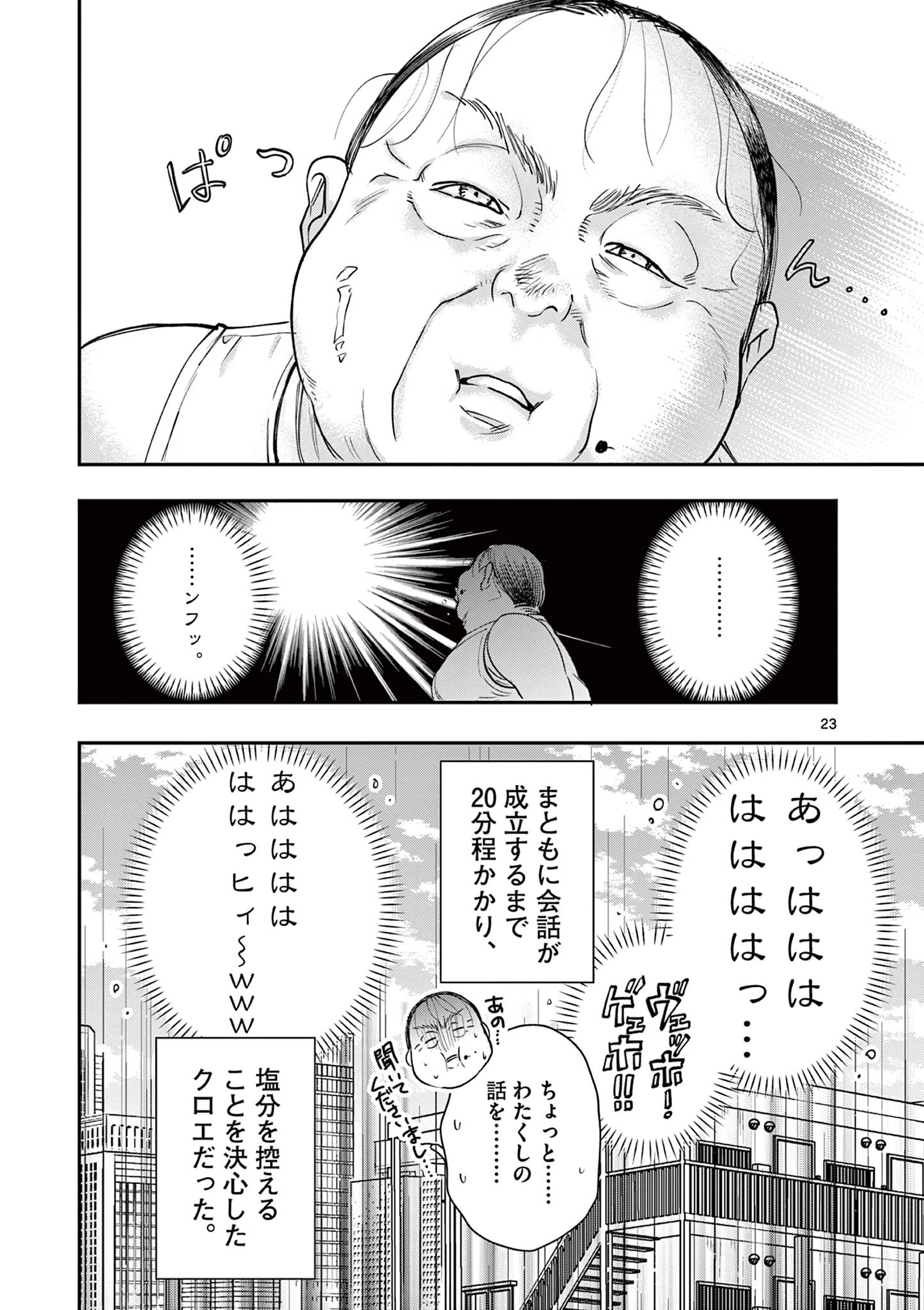 おじ転生～悪役令嬢の加齢なる生活～ 第8話 - 23