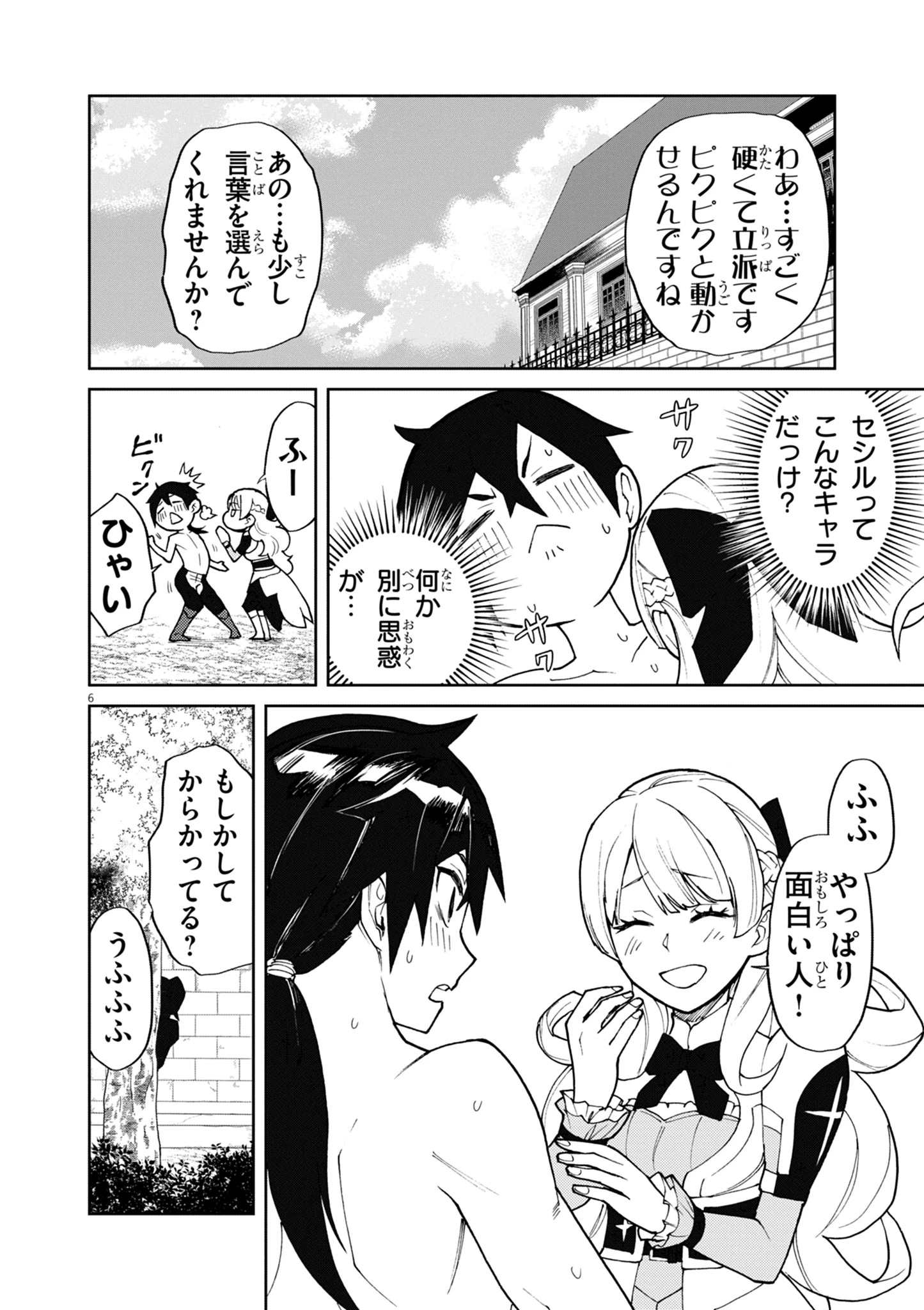 ゲーム悪役貴族に転生した俺は、チート筋肉で無双する 第9話 - 6