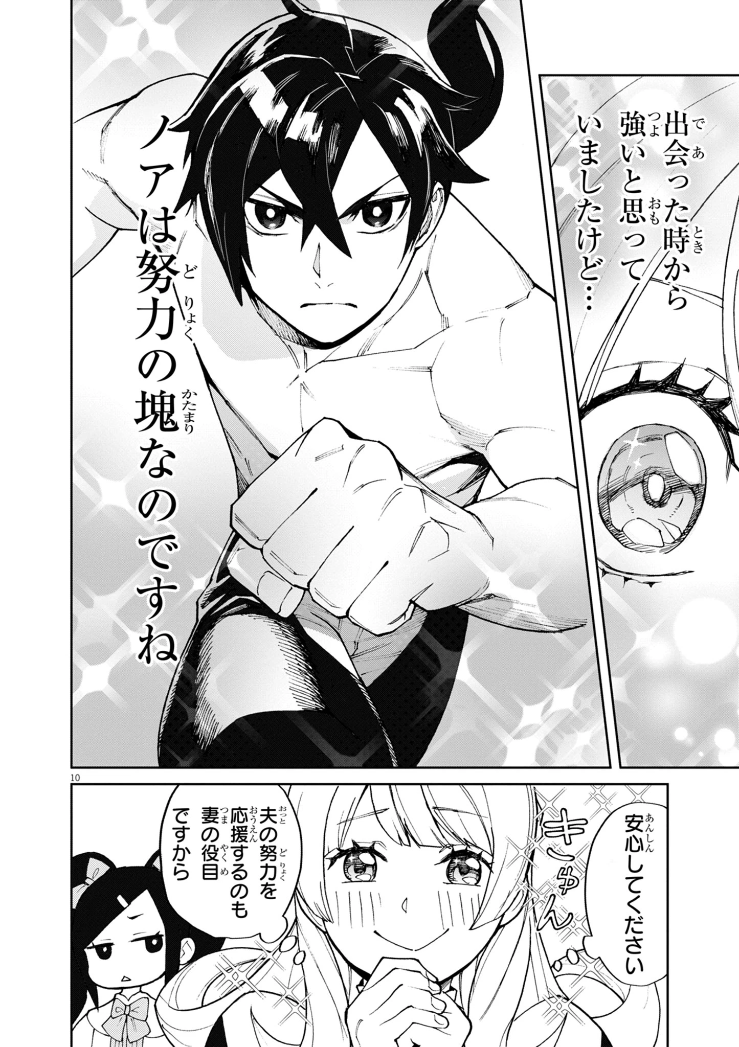 ゲーム悪役貴族に転生した俺は、チート筋肉で無双する 第9話 - 10