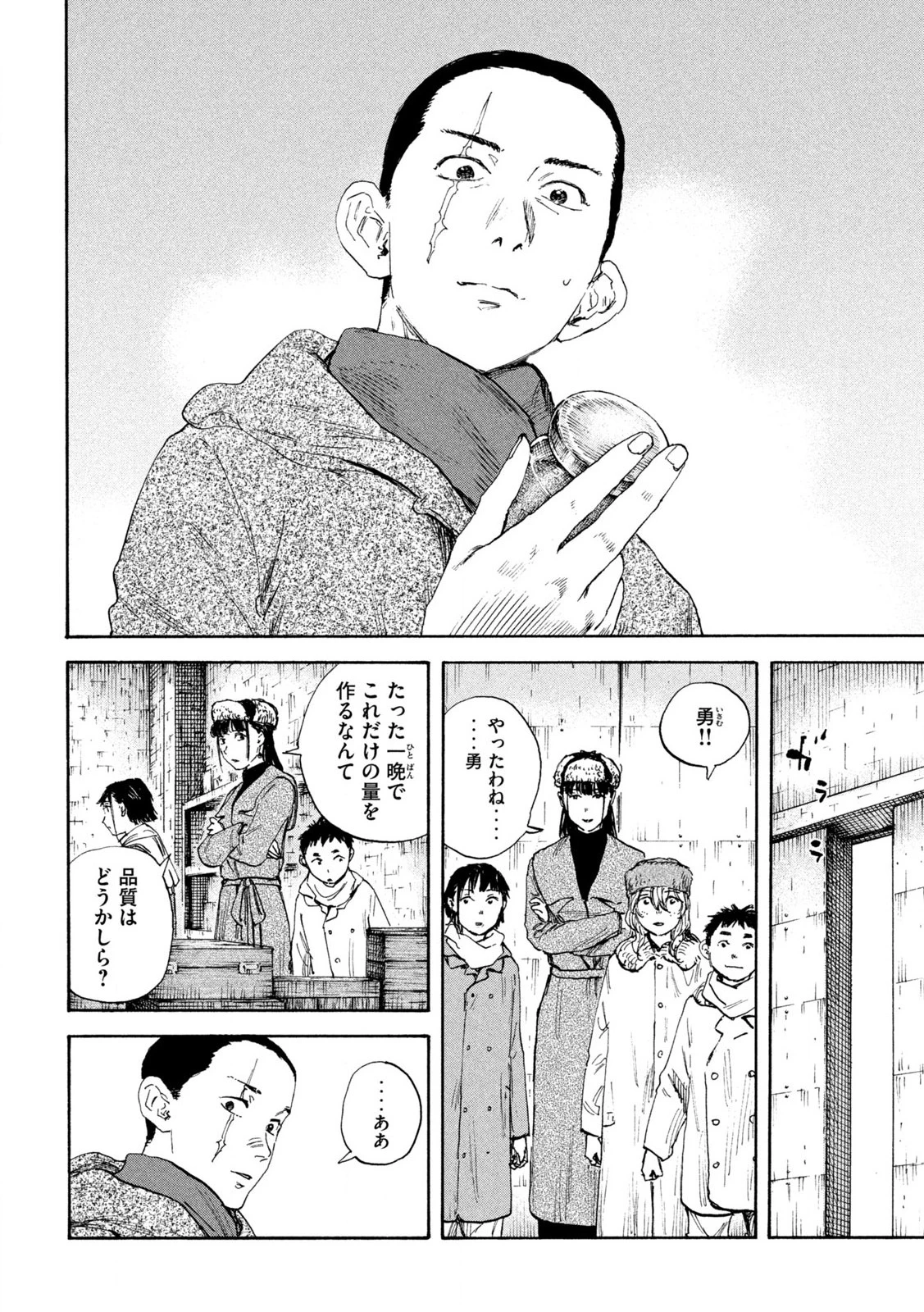 満州アヘンスクワッド 第192話 - 4