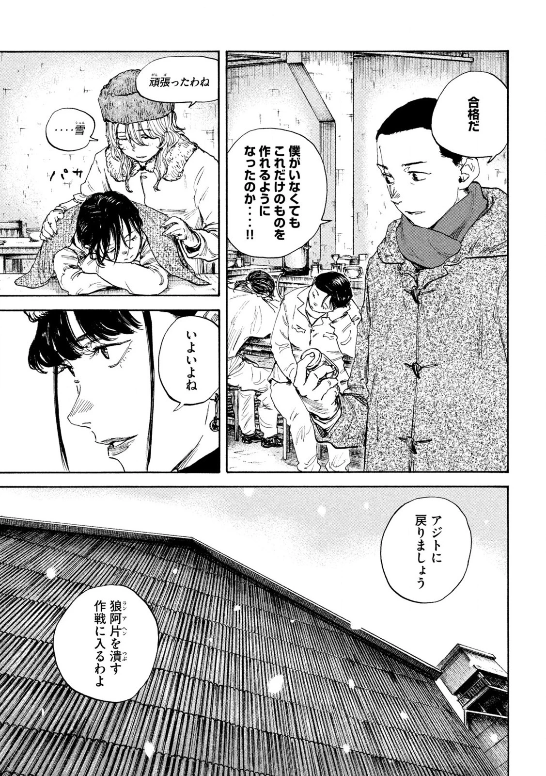 満州アヘンスクワッド 第192話 - 5