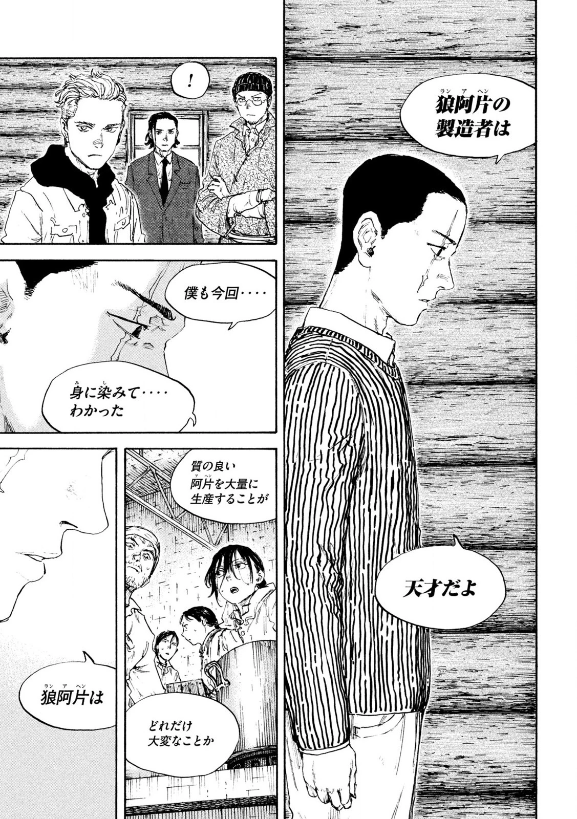満州アヘンスクワッド 第192話 - 9