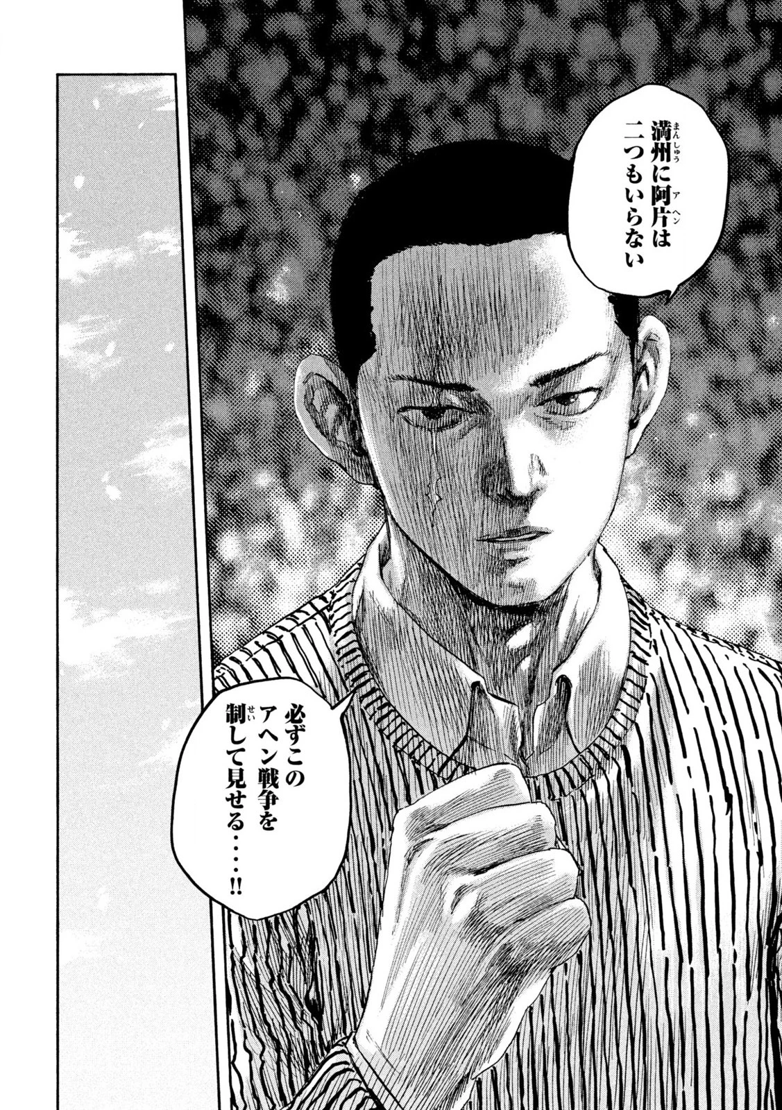 満州アヘンスクワッド 第192話 - 12