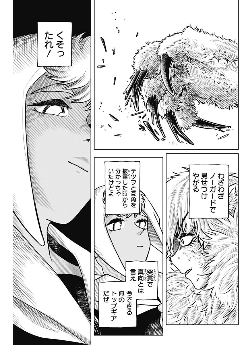 アイアンファミリア 第48話 - 4