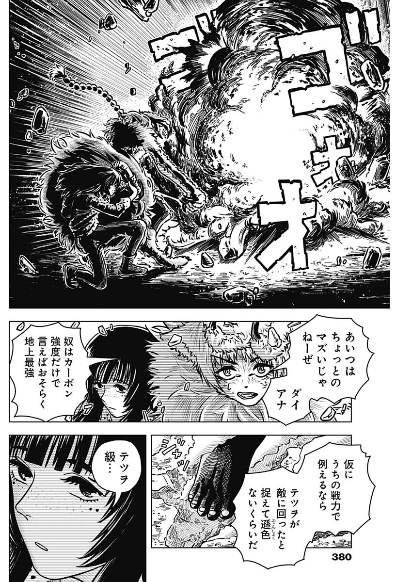 アイアンファミリア 第48話 - 7