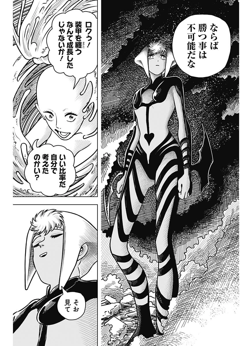 アイアンファミリア 第48話 - 8