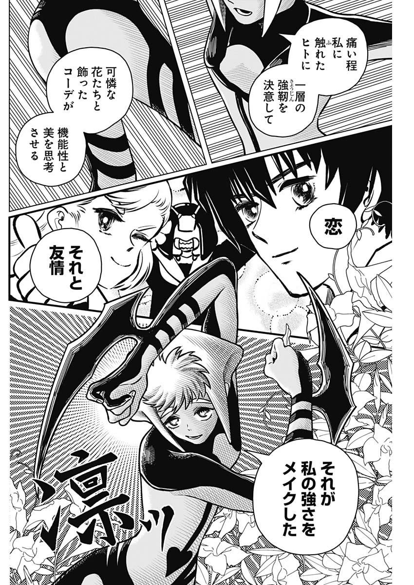 アイアンファミリア 第48話 - 9